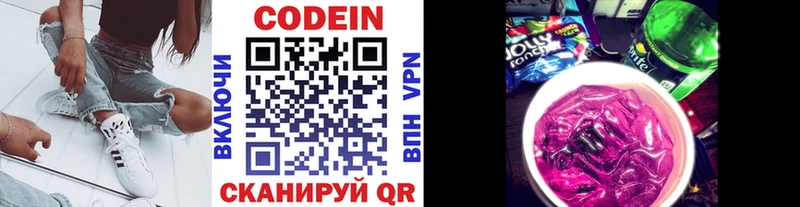 Кодеиновый сироп Lean Purple Drank  Купить закладки  Кущёвская 